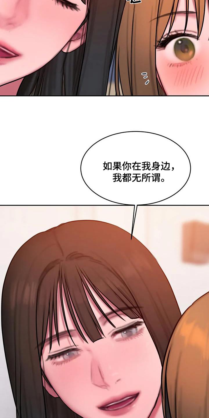 《闺蜜至亲》漫画最新章节第122章：我们走吧免费下拉式在线观看章节第【8】张图片