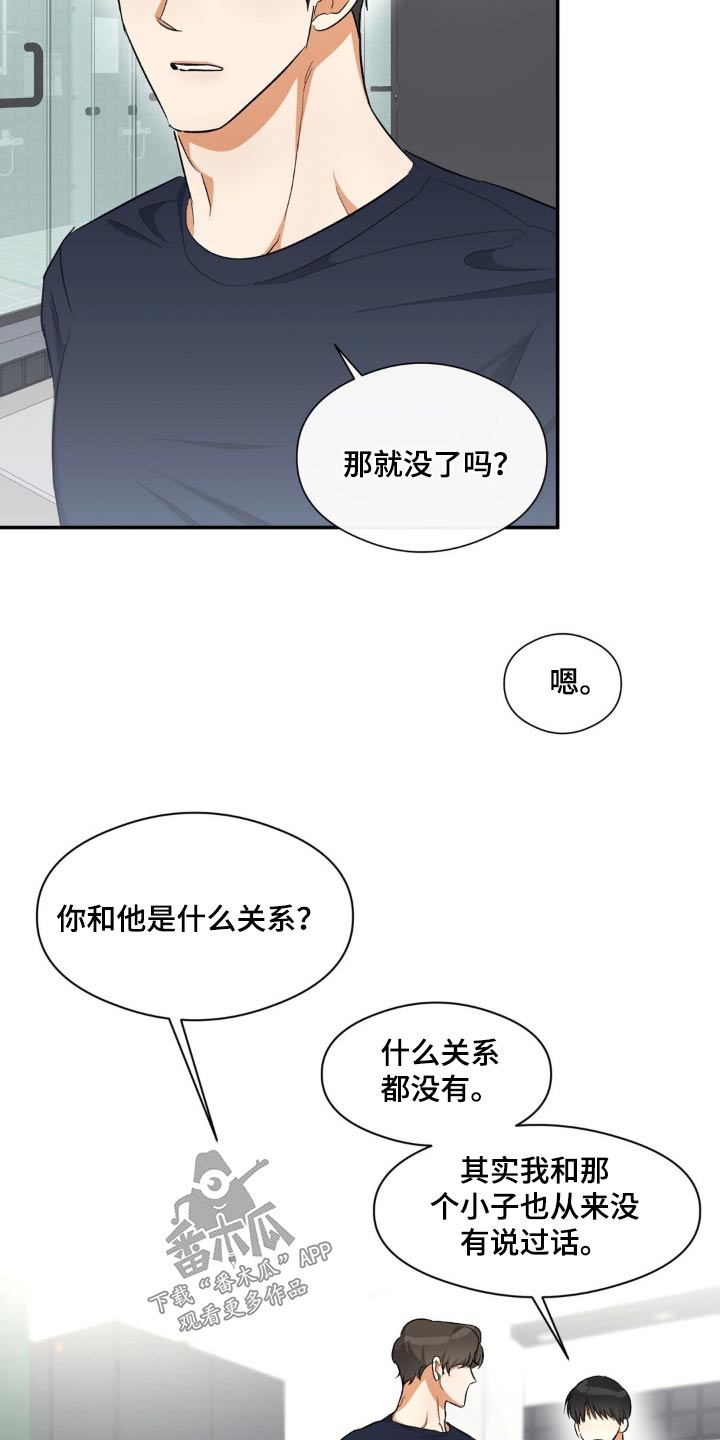 《另一个我》漫画最新章节第72章：快点说免费下拉式在线观看章节第【9】张图片