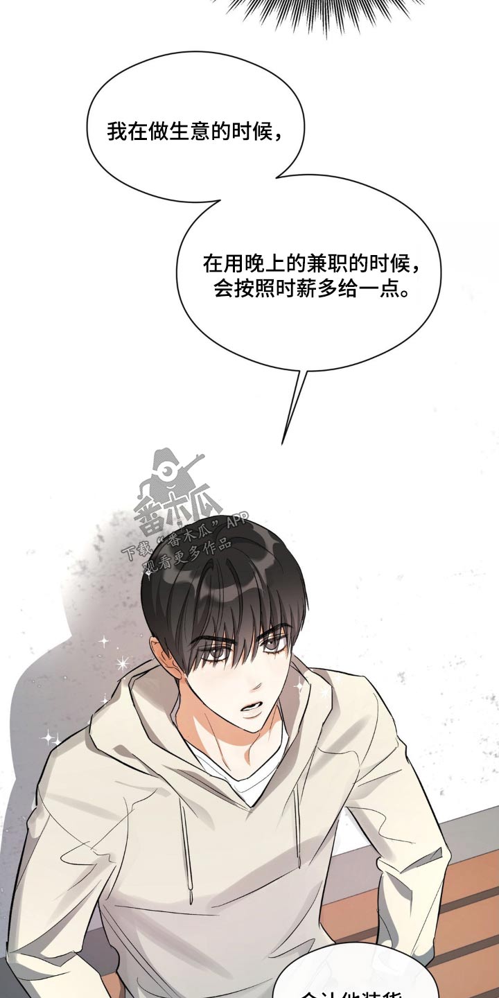 《另一个我》漫画最新章节第72章：快点说免费下拉式在线观看章节第【25】张图片