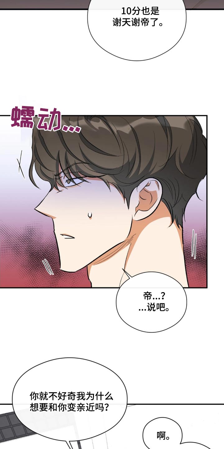 《另一个我》漫画最新章节第72章：快点说免费下拉式在线观看章节第【14】张图片