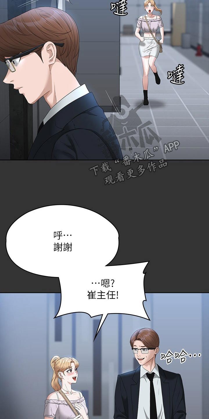 《完美系统》漫画最新章节第78章：低落免费下拉式在线观看章节第【24】张图片