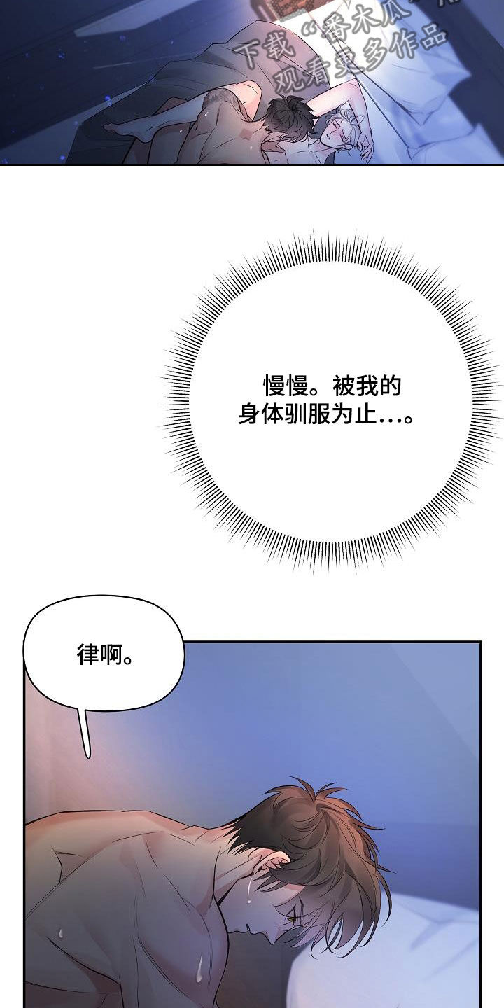 《极度抗拒》漫画最新章节第65章：【第二季】一会就好免费下拉式在线观看章节第【20】张图片