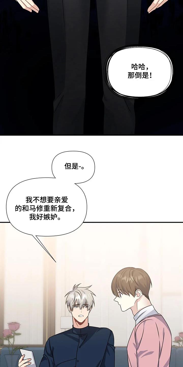 《一眼定情》漫画最新章节第51章：嫉妒免费下拉式在线观看章节第【18】张图片