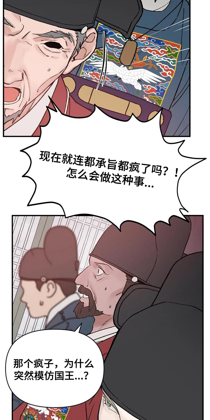 《暴君统治》漫画最新章节第77章：【第二季】我要处置这帮家伙免费下拉式在线观看章节第【11】张图片