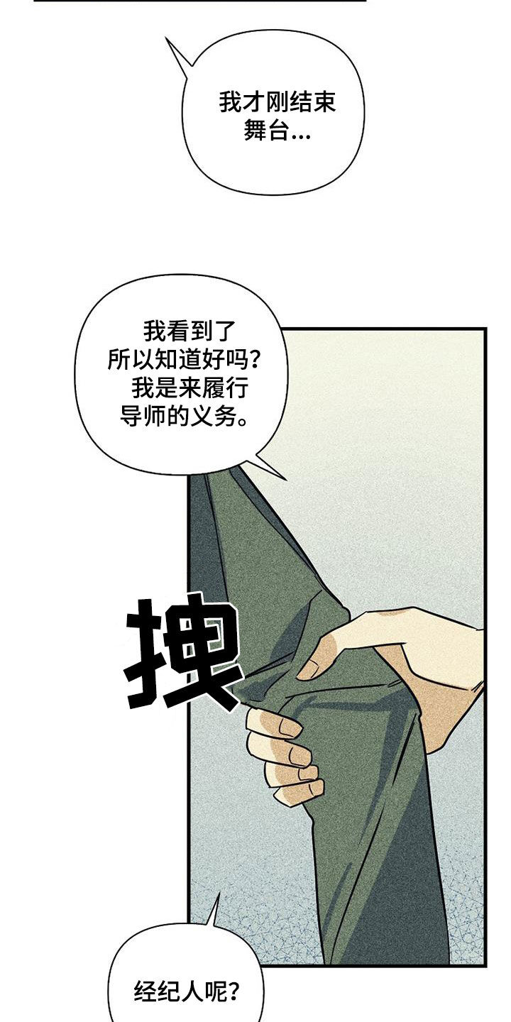 《慢性消融》漫画最新章节第79章：【第二季】创立公司免费下拉式在线观看章节第【30】张图片