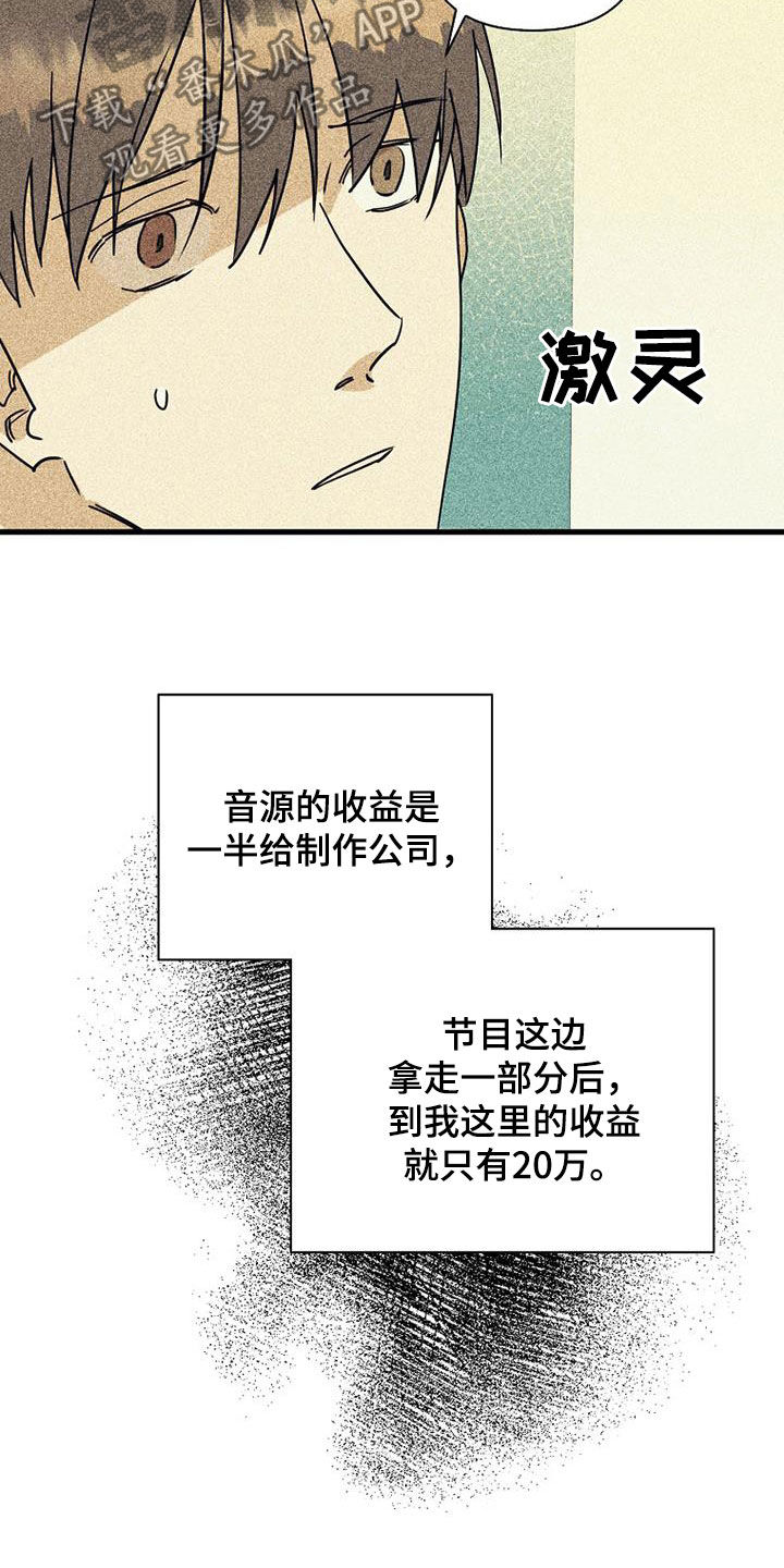 《慢性消融》漫画最新章节第79章：【第二季】创立公司免费下拉式在线观看章节第【18】张图片