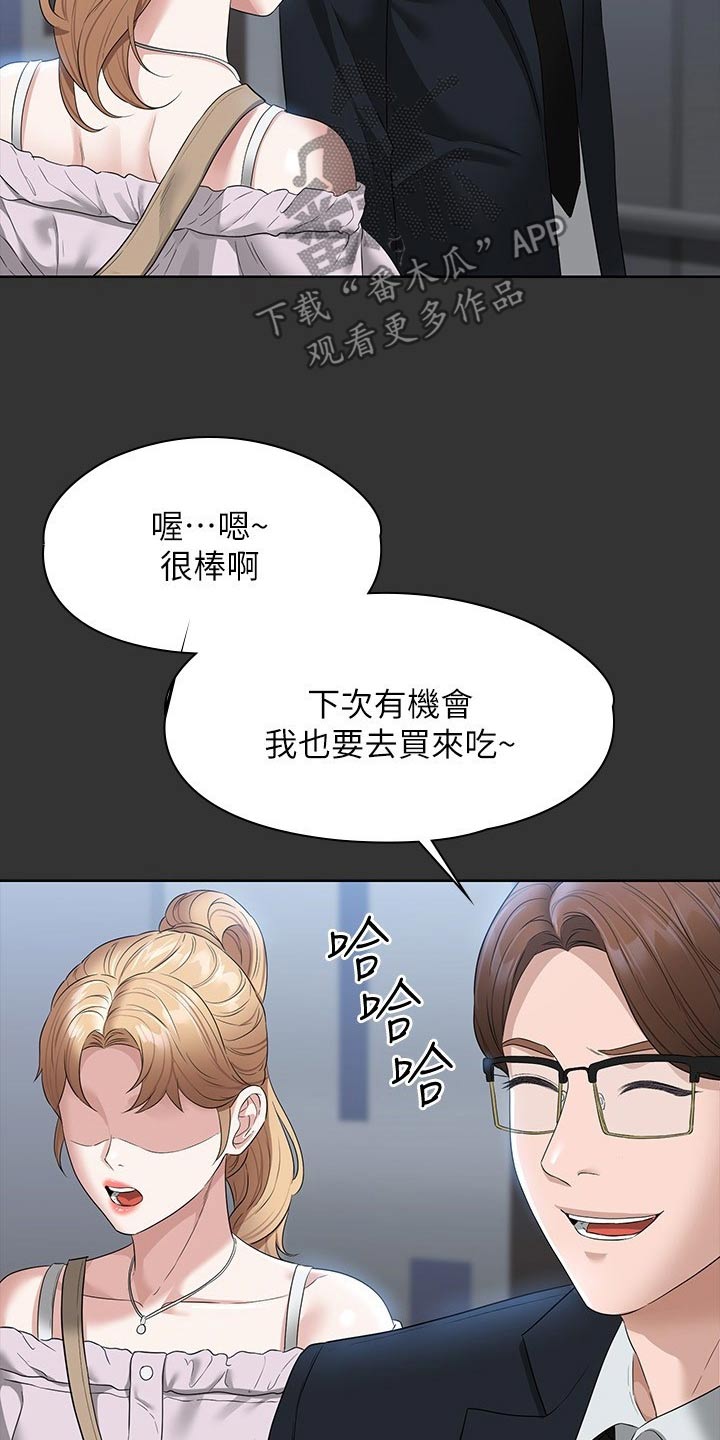 《完美系统》漫画最新章节第78章：低落免费下拉式在线观看章节第【20】张图片