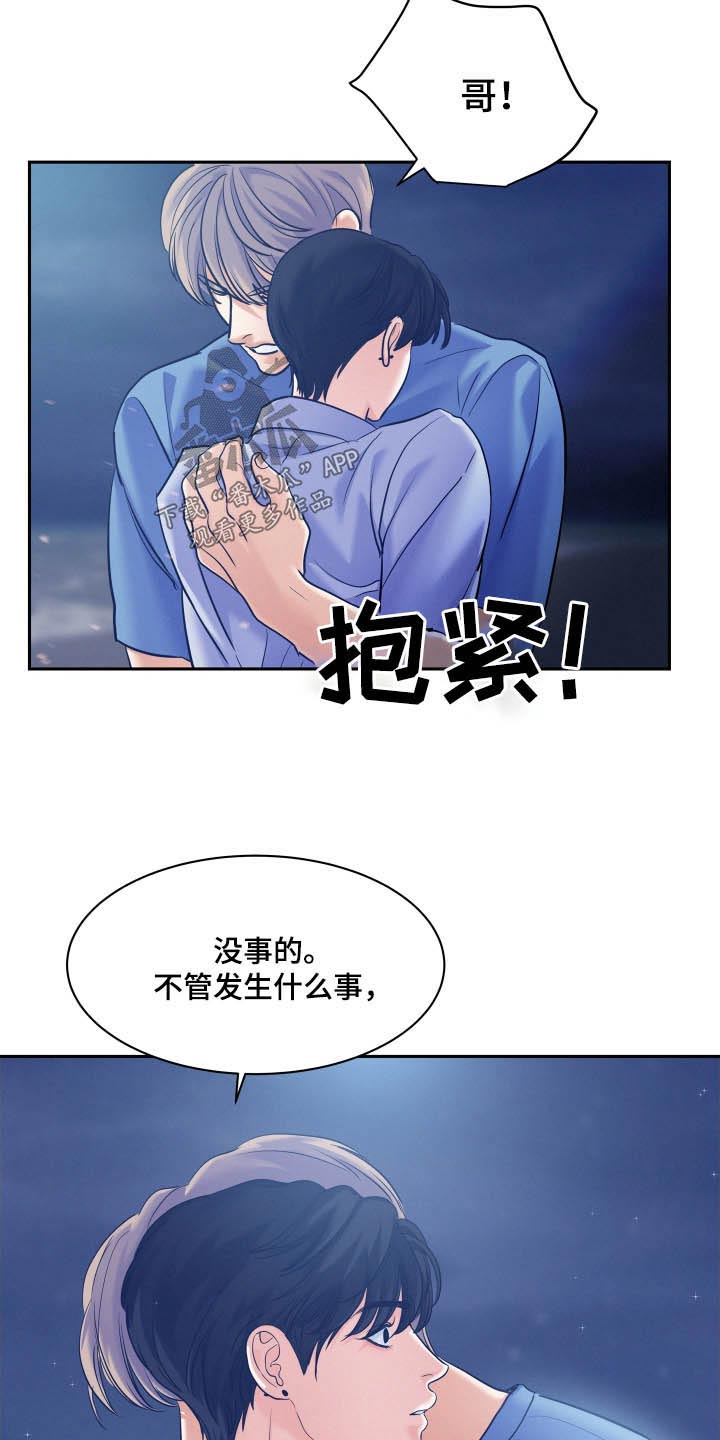 《危险赔偿》漫画最新章节第79章：【第二季】你放心免费下拉式在线观看章节第【18】张图片