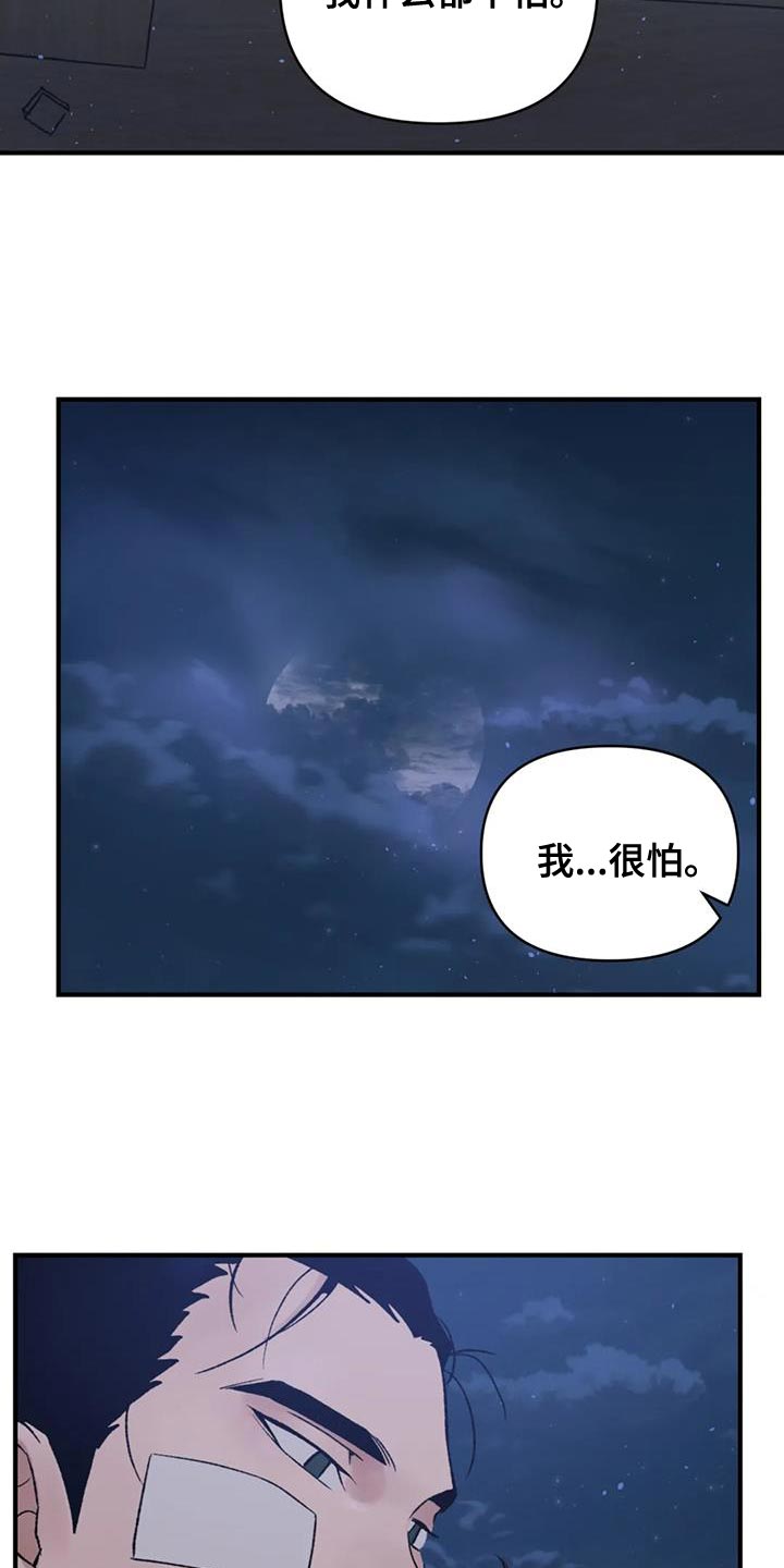 《暴君统治》漫画最新章节第78章：【第二季】我们会在一起免费下拉式在线观看章节第【19】张图片