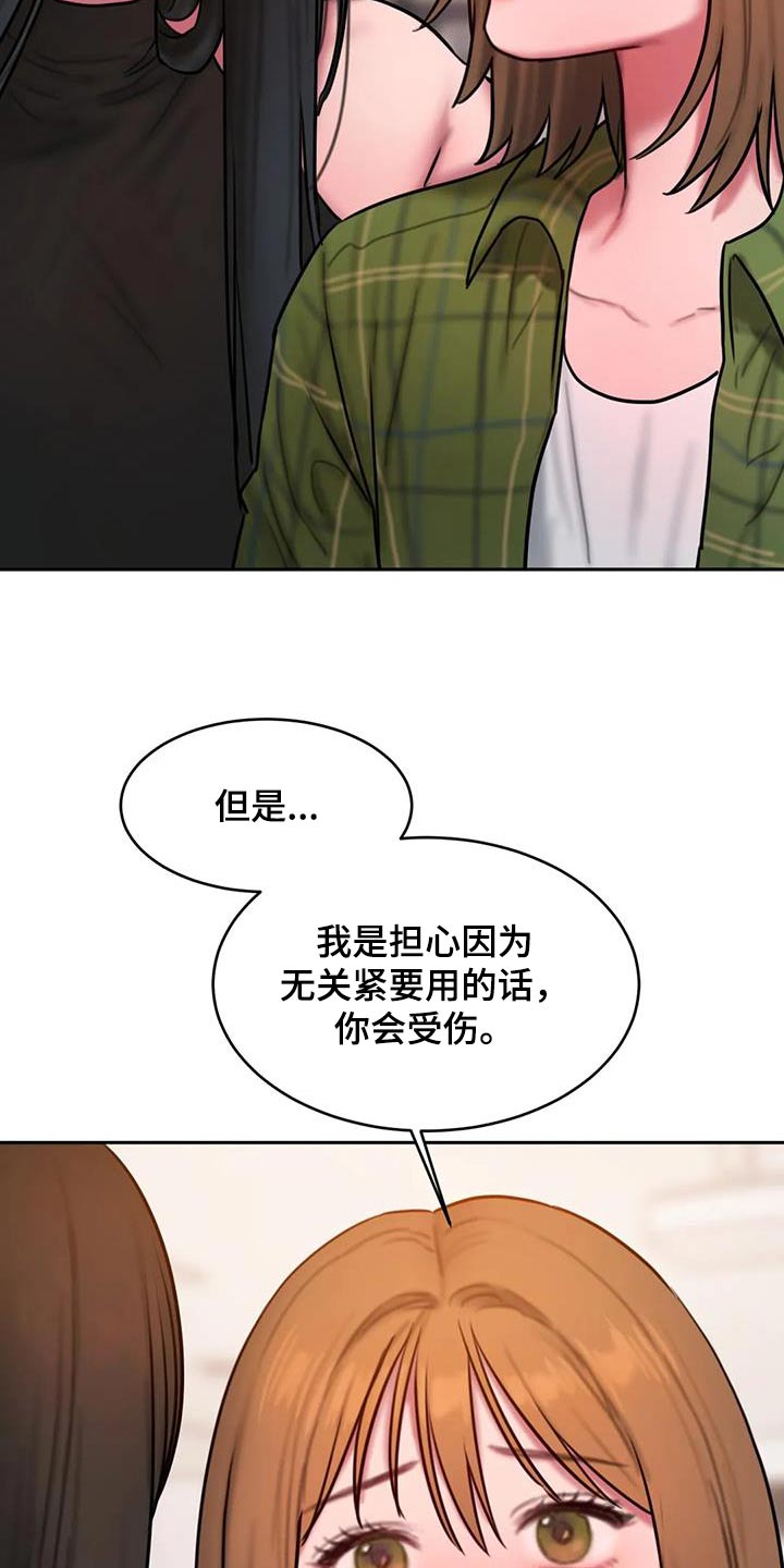 《闺蜜至亲》漫画最新章节第122章：我们走吧免费下拉式在线观看章节第【12】张图片