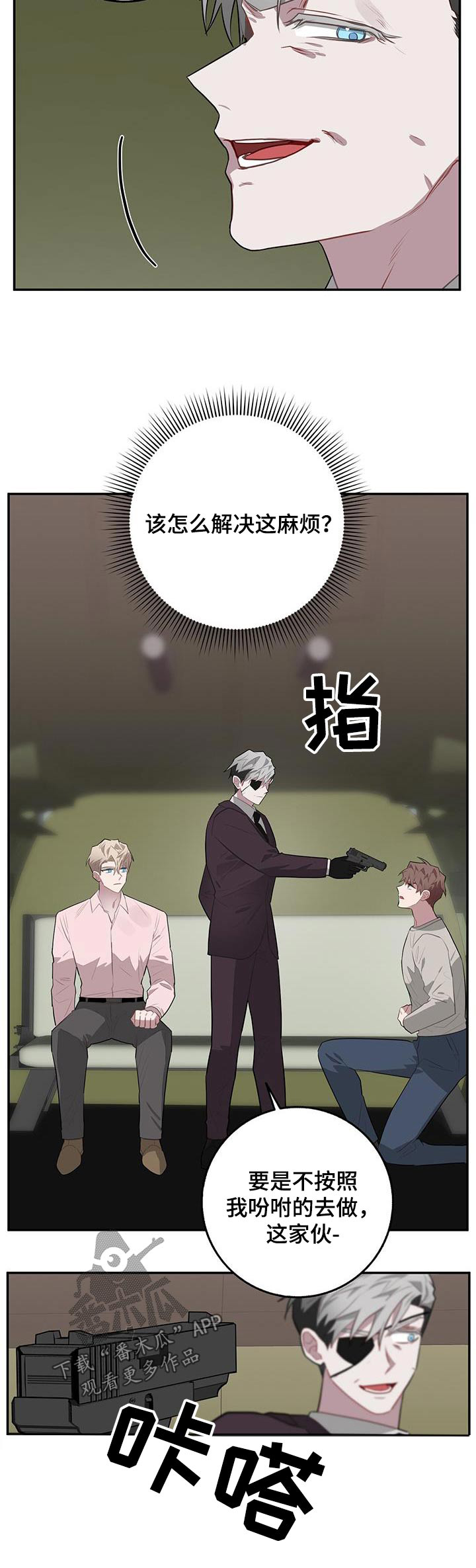 《恶棍》漫画最新章节第92章：局势免费下拉式在线观看章节第【1】张图片