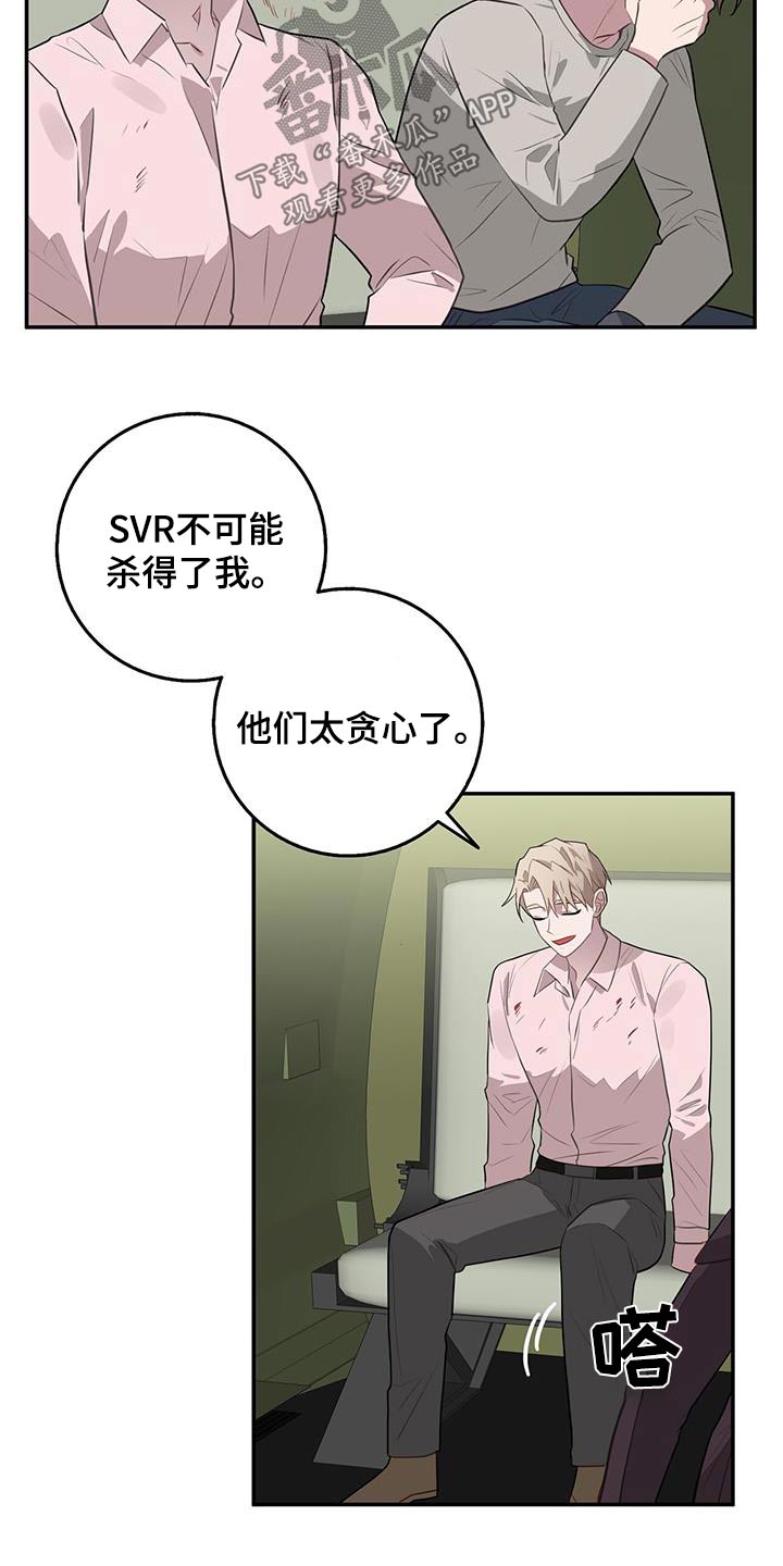 《恶棍》漫画最新章节第93章：到最后免费下拉式在线观看章节第【9】张图片