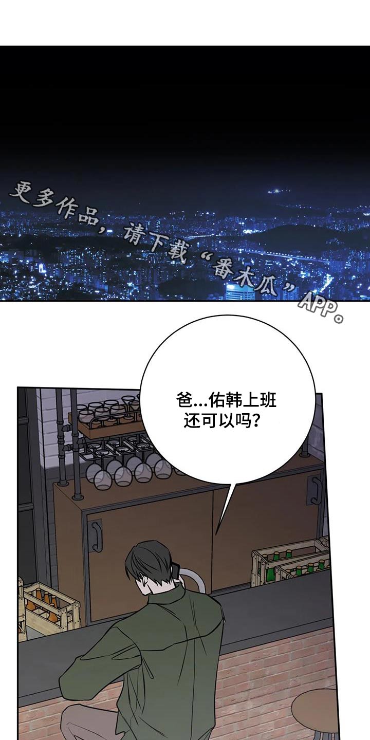 《特性转变》漫画最新章节第93章：麻醉免费下拉式在线观看章节第【25】张图片