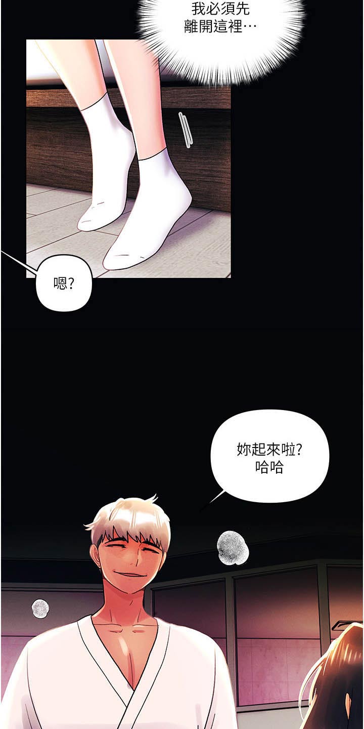 《彻夜长谈》漫画最新章节第67章：可恶免费下拉式在线观看章节第【17】张图片