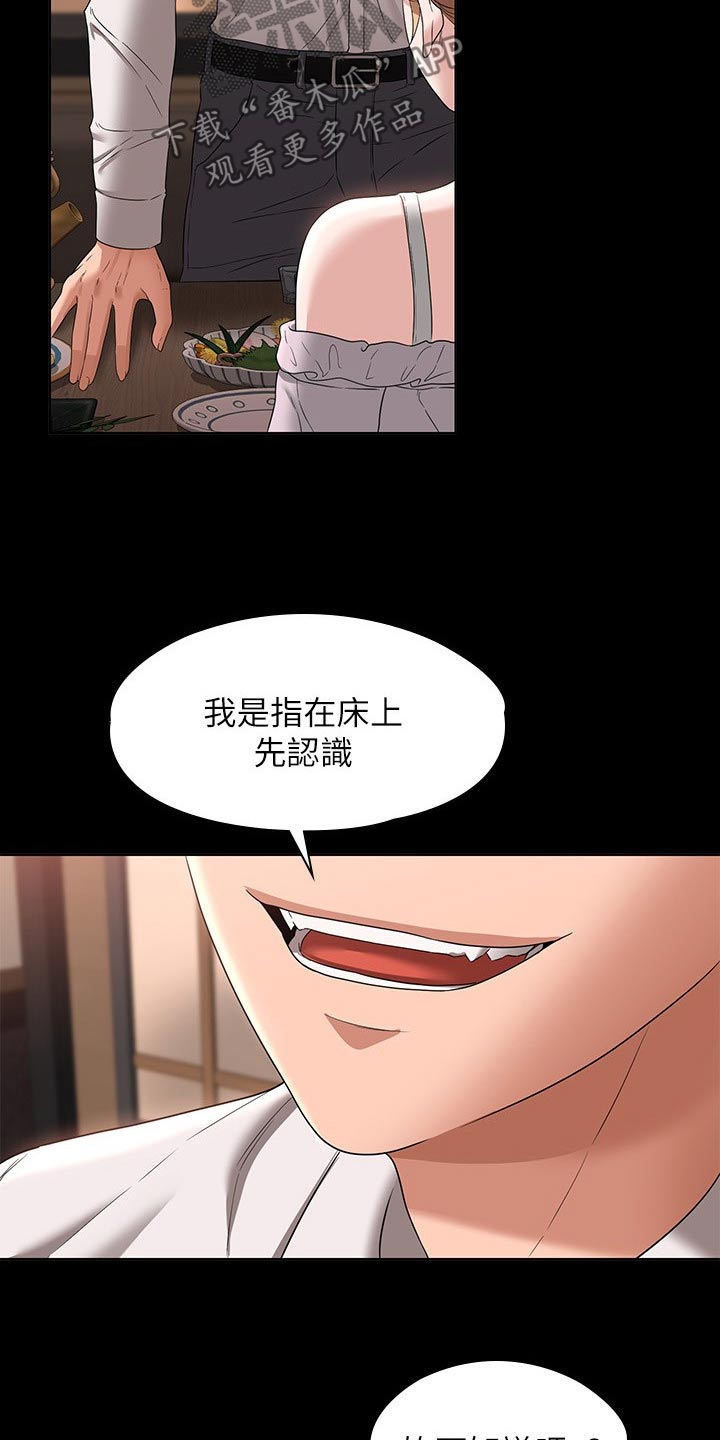 《完美系统》漫画最新章节第79章：表白免费下拉式在线观看章节第【7】张图片