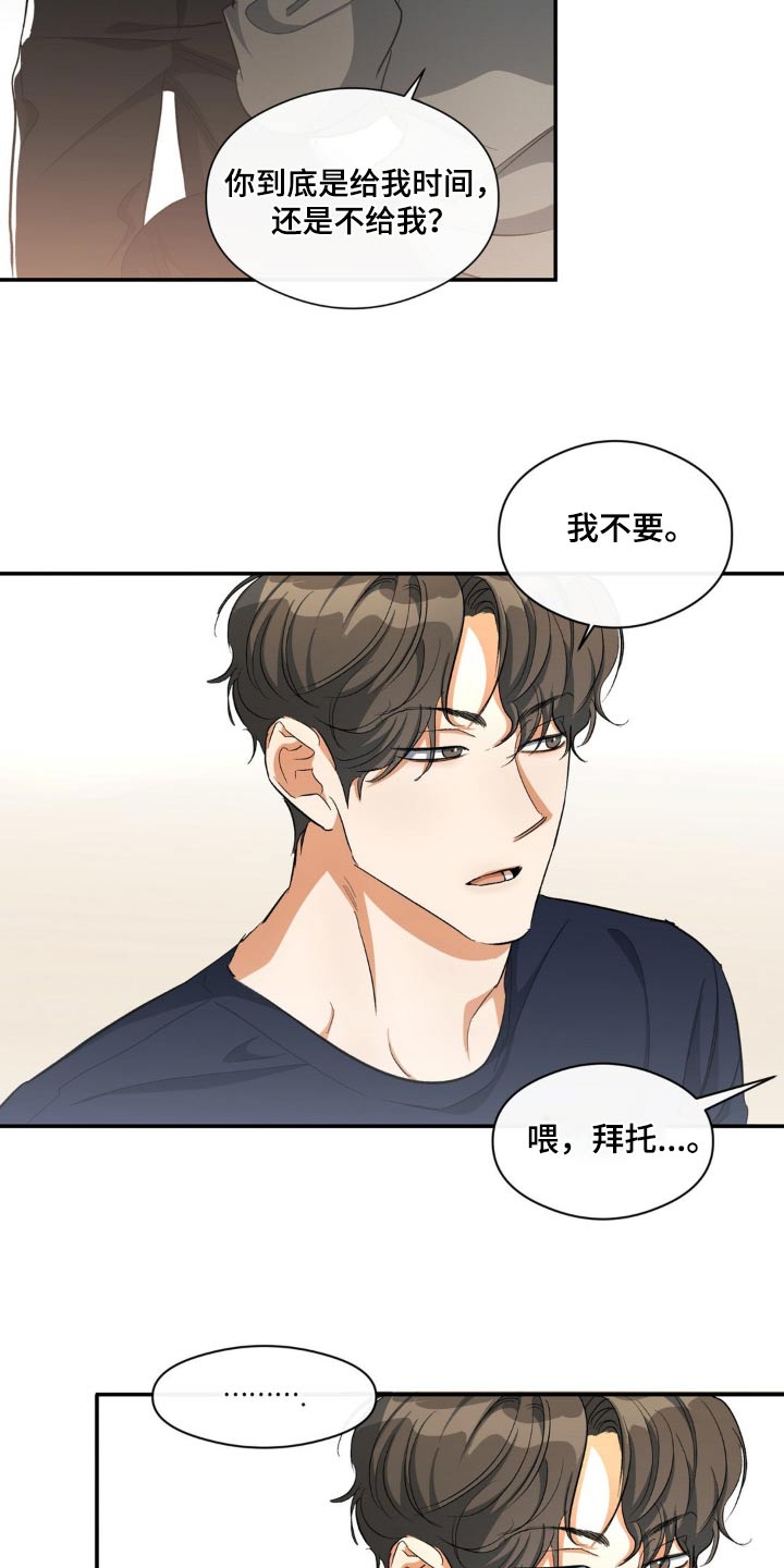 《另一个我》漫画最新章节第72章：快点说免费下拉式在线观看章节第【20】张图片