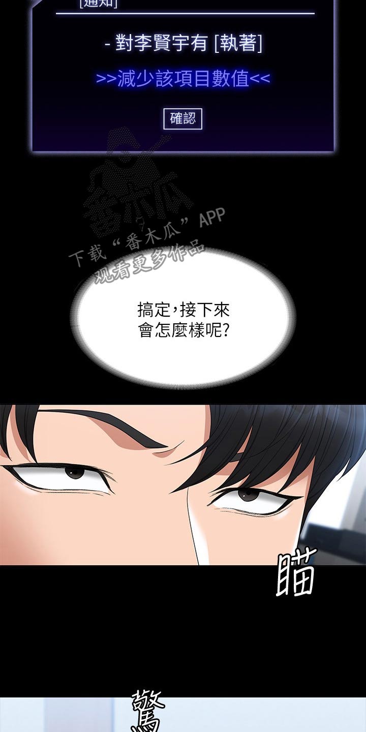 《完美系统》漫画最新章节第79章：表白免费下拉式在线观看章节第【26】张图片