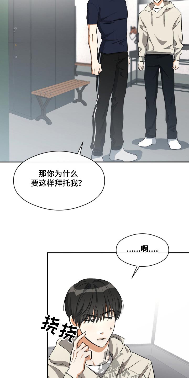 《另一个我》漫画最新章节第72章：快点说免费下拉式在线观看章节第【8】张图片