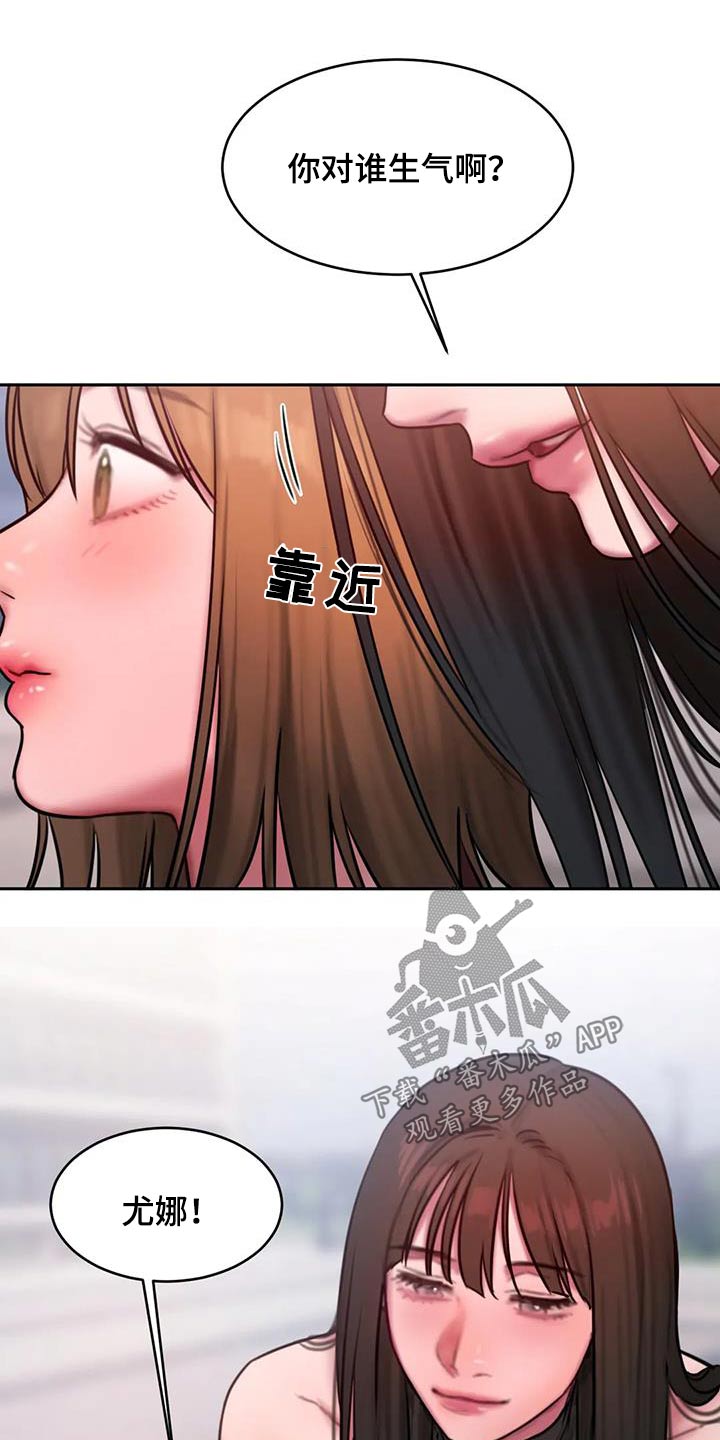 《闺蜜至亲》漫画最新章节第122章：我们走吧免费下拉式在线观看章节第【22】张图片