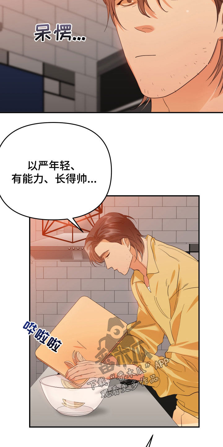 《赌徒危机》漫画最新章节第65章：我是你爸免费下拉式在线观看章节第【9】张图片