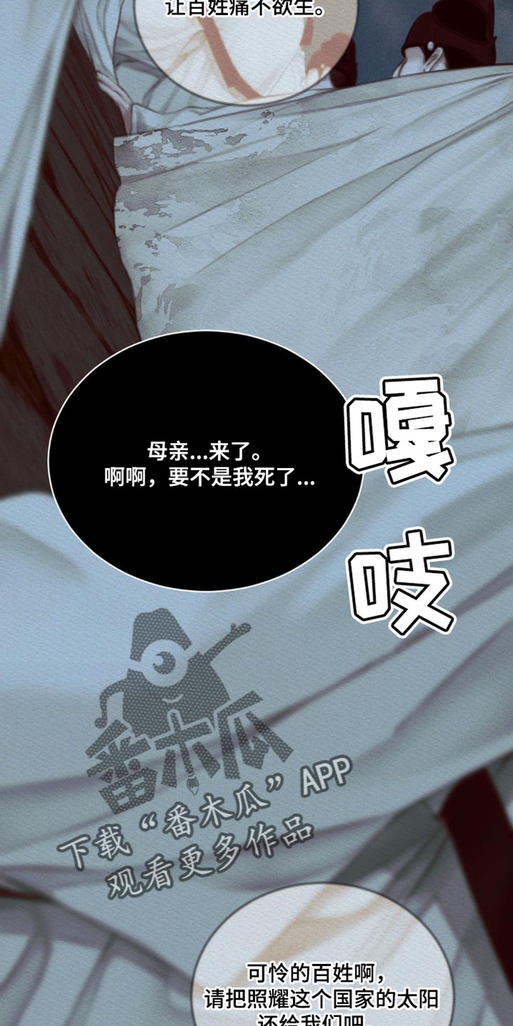 《阴语默录》漫画最新章节第74章：【第二季】去找他免费下拉式在线观看章节第【12】张图片