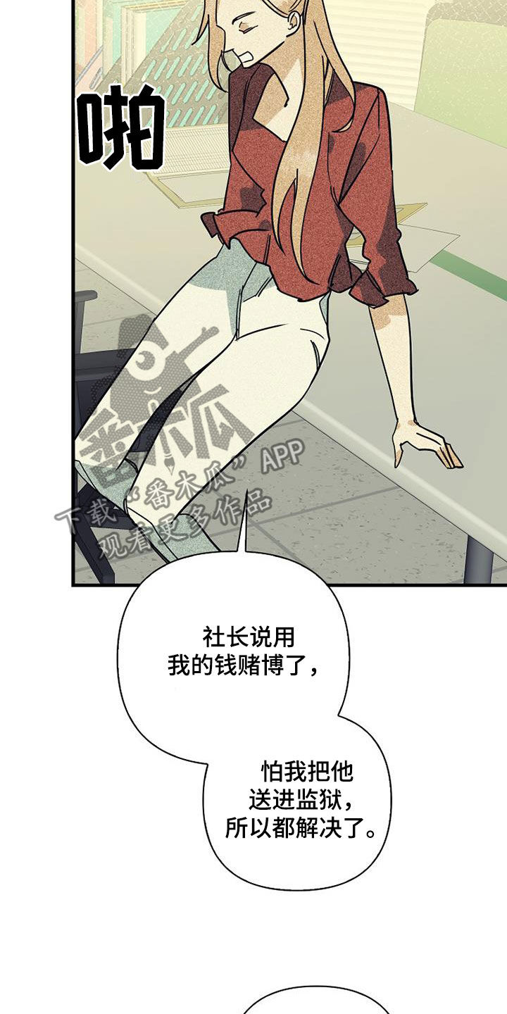 《慢性消融》漫画最新章节第79章：【第二季】创立公司免费下拉式在线观看章节第【25】张图片