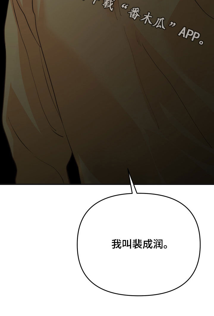 《赌徒危机》漫画最新章节第66章：隐瞒免费下拉式在线观看章节第【1】张图片