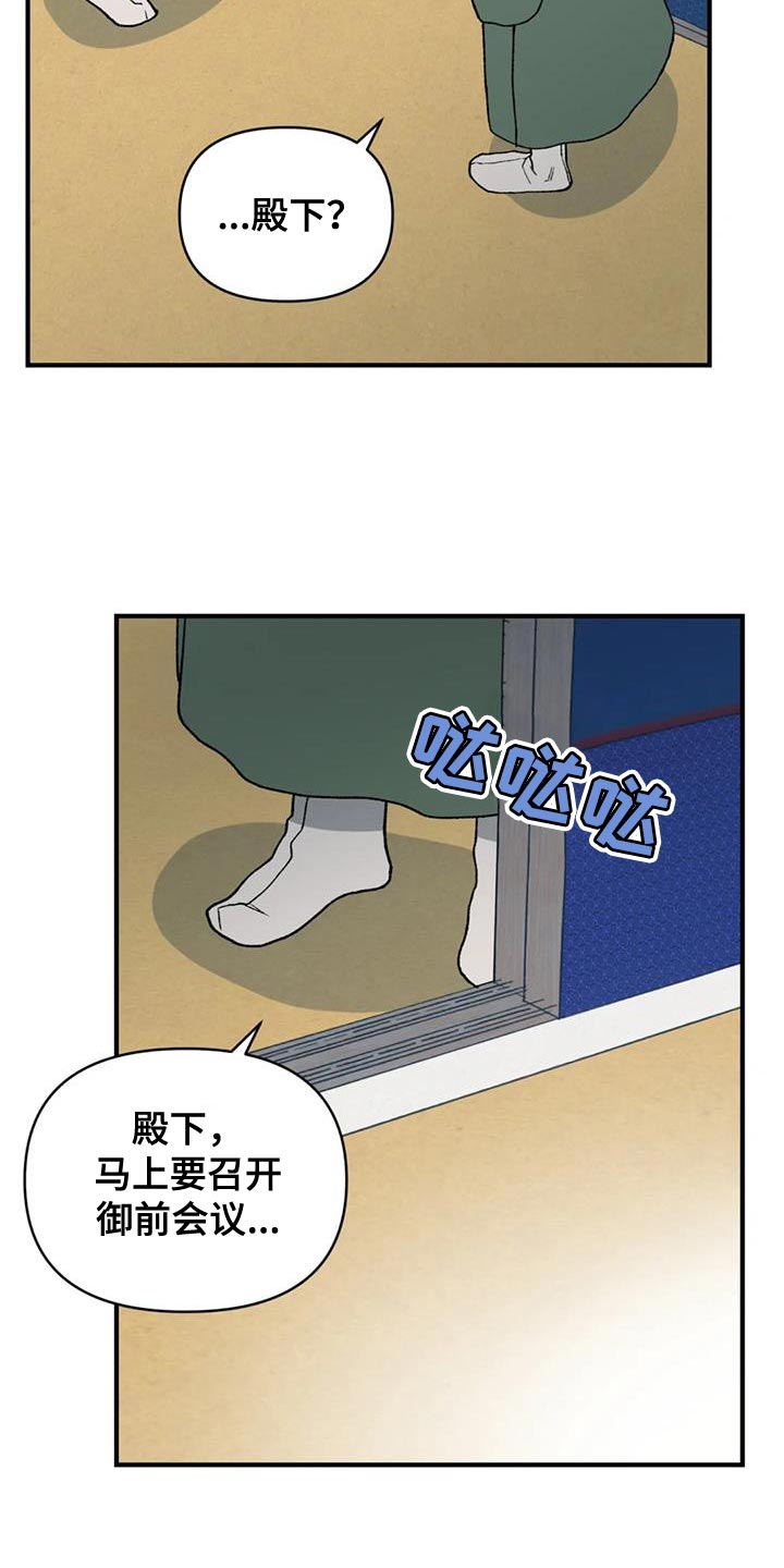 《暴君统治》漫画最新章节第77章：【第二季】我要处置这帮家伙免费下拉式在线观看章节第【21】张图片