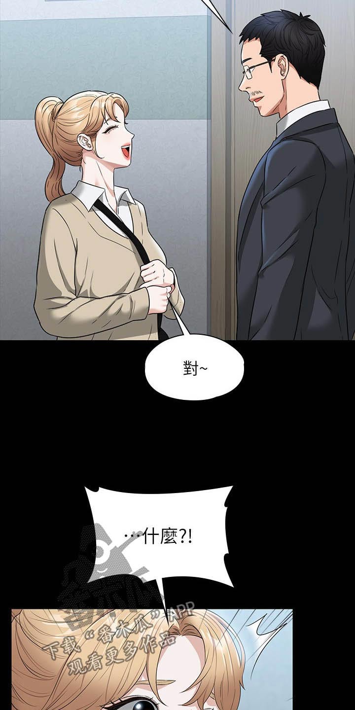 《完美系统》漫画最新章节第77章：过分免费下拉式在线观看章节第【12】张图片