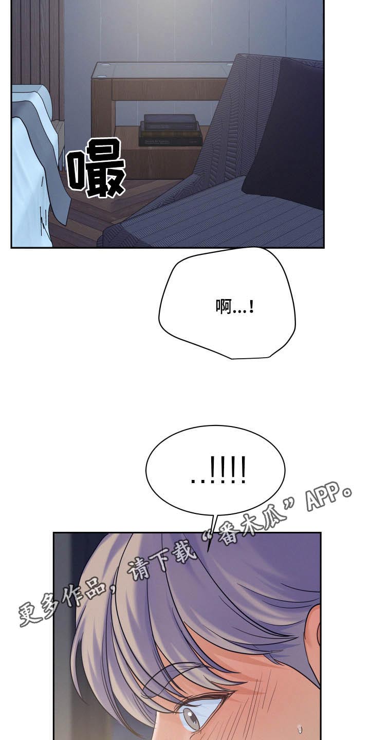 《危险赔偿》漫画最新章节第79章：【第二季】你放心免费下拉式在线观看章节第【2】张图片