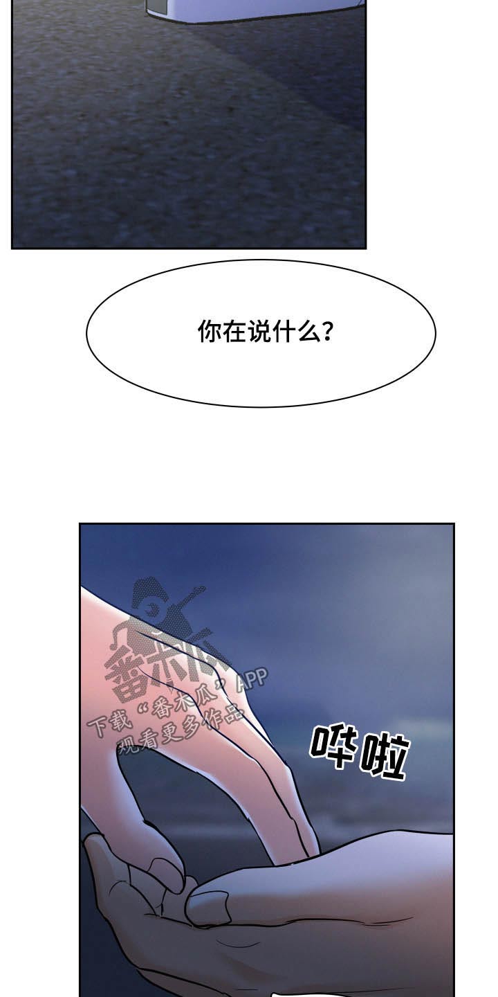 《危险赔偿》漫画最新章节第79章：【第二季】你放心免费下拉式在线观看章节第【27】张图片