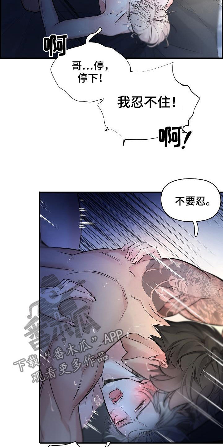 《极度抗拒》漫画最新章节第65章：【第二季】一会就好免费下拉式在线观看章节第【14】张图片