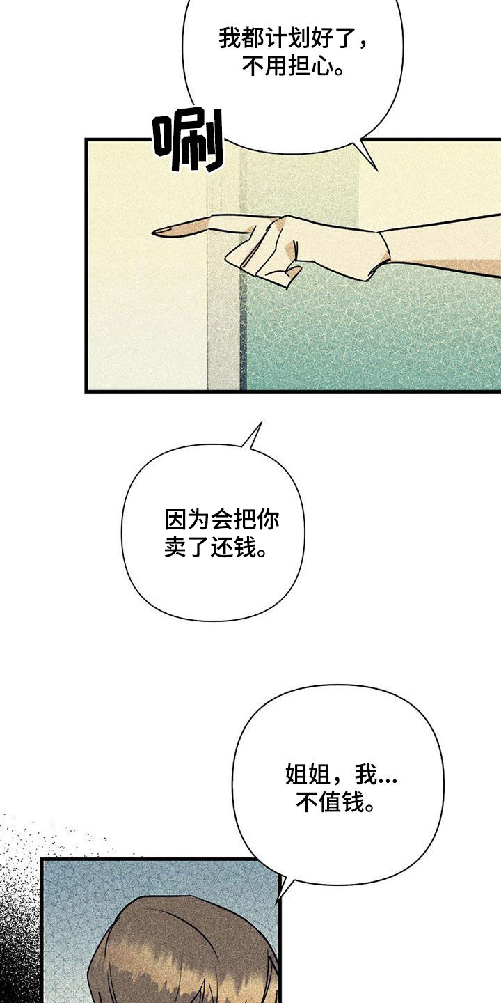 《慢性消融》漫画最新章节第79章：【第二季】创立公司免费下拉式在线观看章节第【5】张图片