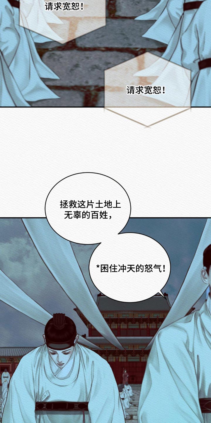 《阴语默录》漫画最新章节第74章：【第二季】去找他免费下拉式在线观看章节第【17】张图片