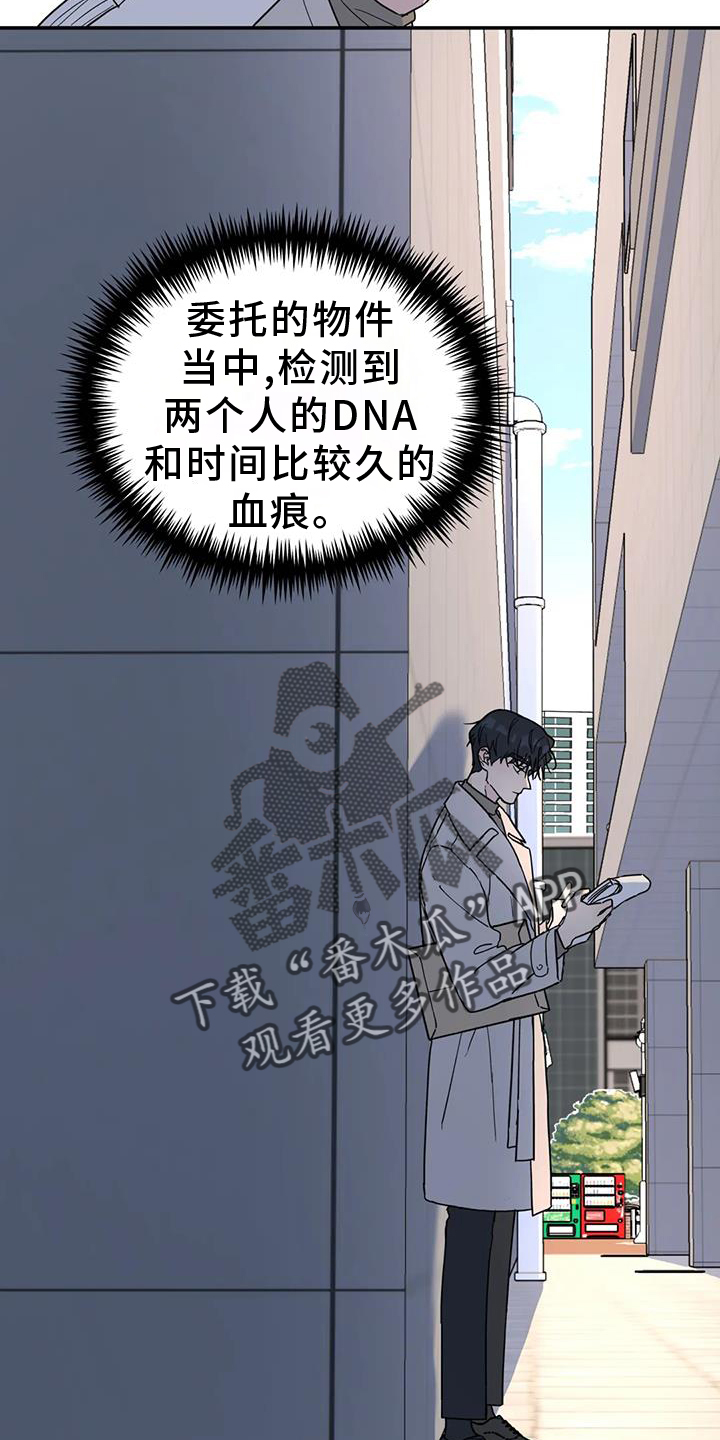 《无根之树》漫画最新章节第69章：秘密免费下拉式在线观看章节第【18】张图片