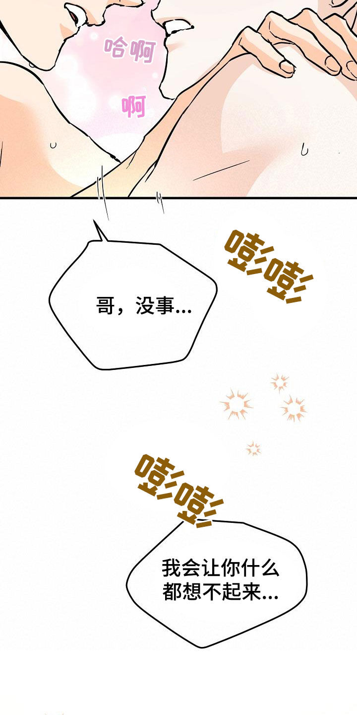 《心动的距离》漫画最新章节第78章：害怕免费下拉式在线观看章节第【3】张图片