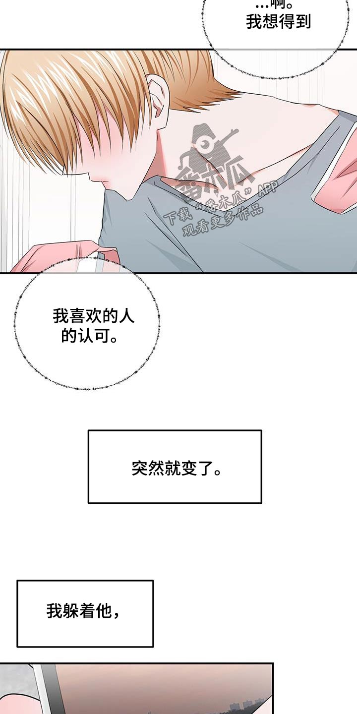 《专属时刻》漫画最新章节第46章：认可免费下拉式在线观看章节第【9】张图片