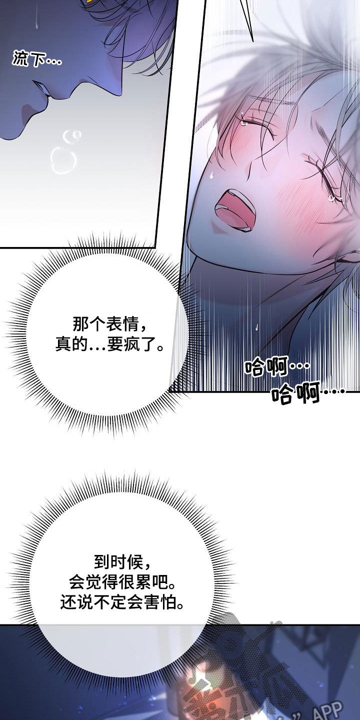 《极度抗拒》漫画最新章节第65章：【第二季】一会就好免费下拉式在线观看章节第【21】张图片