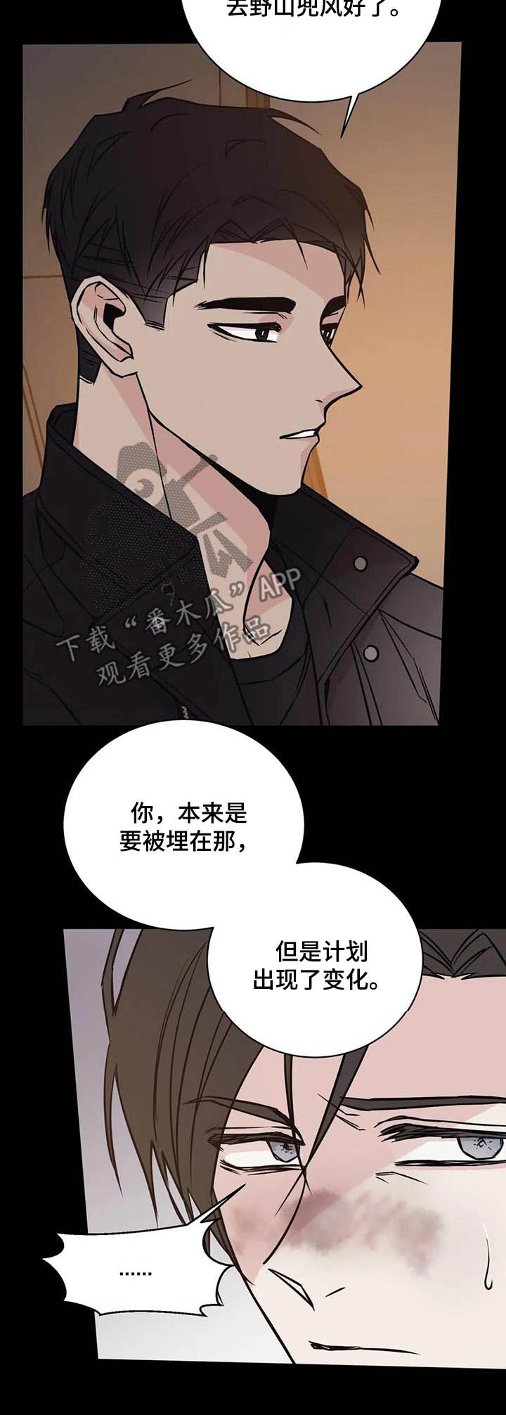 《特性转变》漫画最新章节第93章：麻醉免费下拉式在线观看章节第【1】张图片