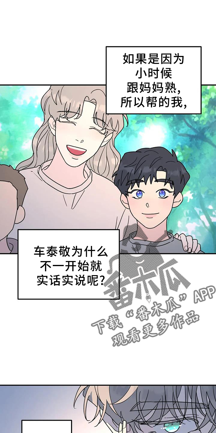 《无根之树》漫画最新章节第69章：秘密免费下拉式在线观看章节第【2】张图片