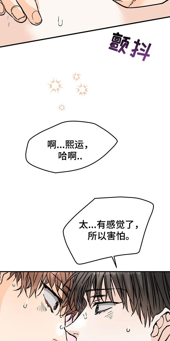 《心动的距离》漫画最新章节第78章：害怕免费下拉式在线观看章节第【4】张图片