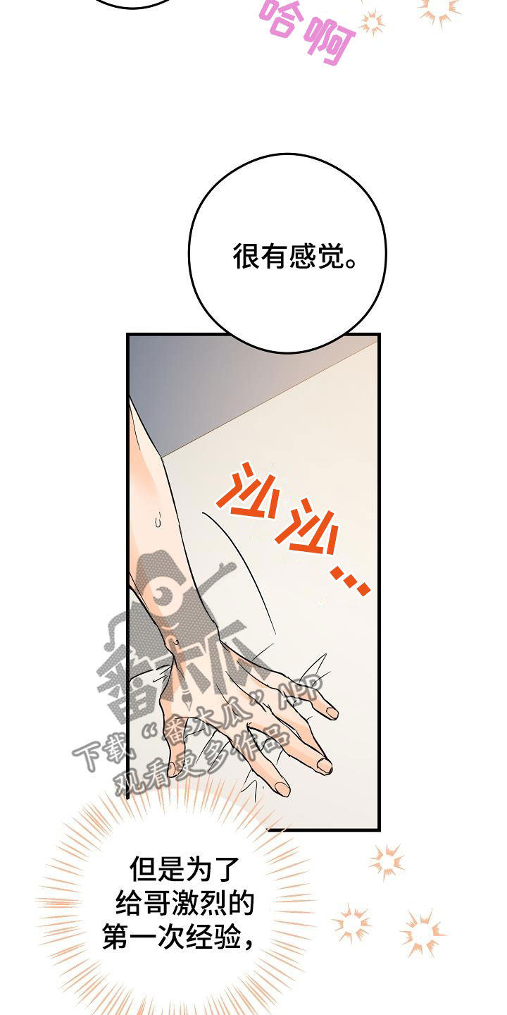 《心动的距离》漫画最新章节第78章：害怕免费下拉式在线观看章节第【24】张图片