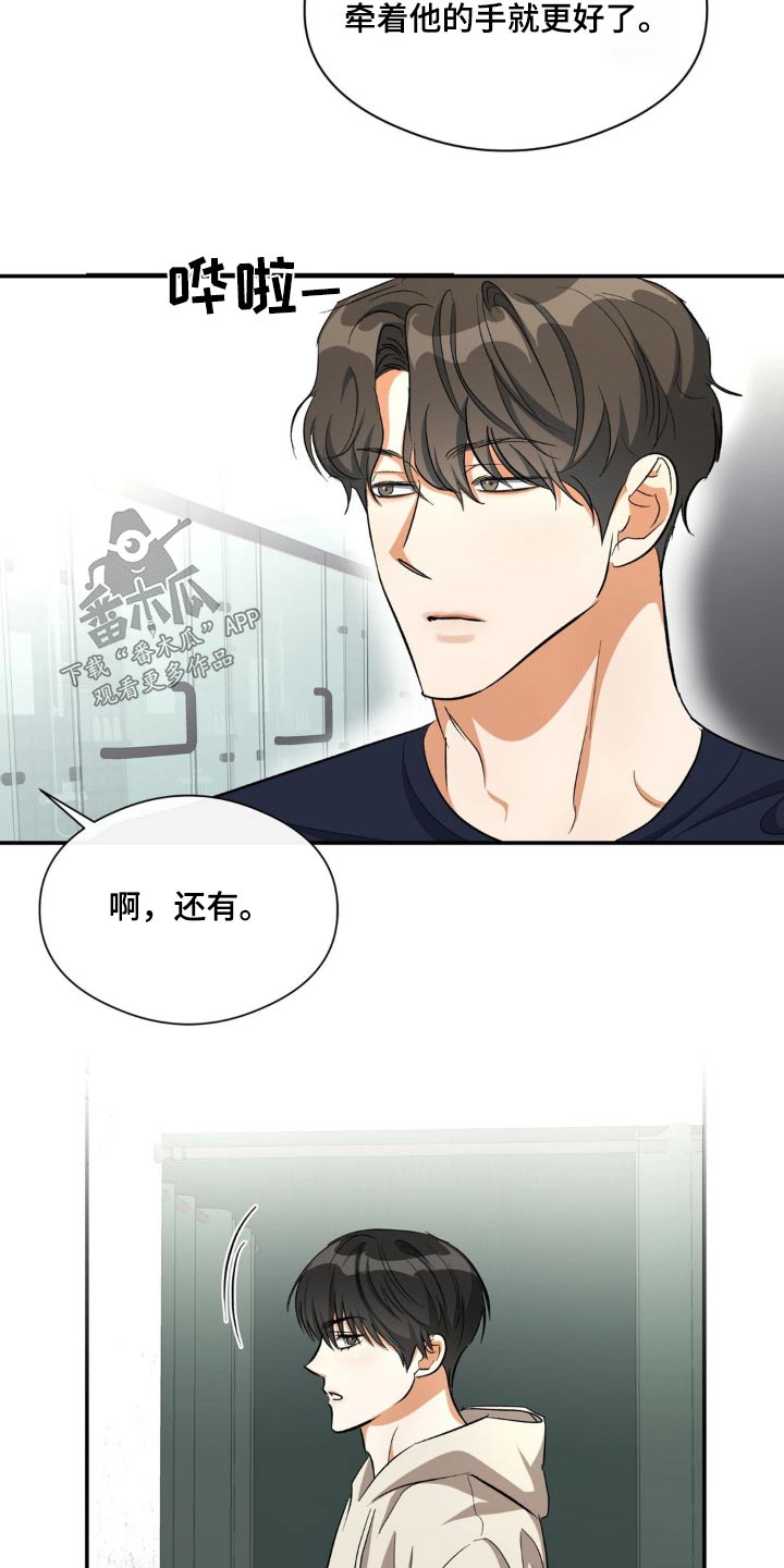 《另一个我》漫画最新章节第72章：快点说免费下拉式在线观看章节第【6】张图片