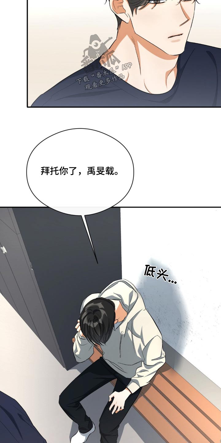 《另一个我》漫画最新章节第72章：快点说免费下拉式在线观看章节第【19】张图片