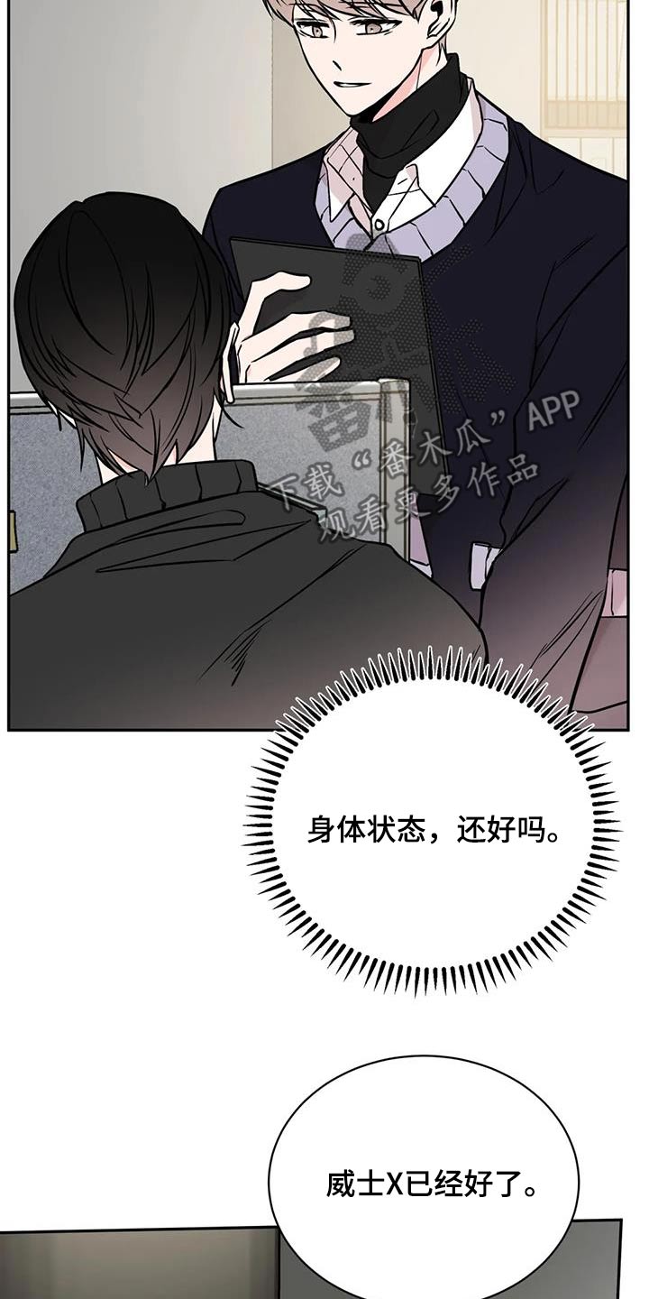 《特性转变》漫画最新章节第93章：麻醉免费下拉式在线观看章节第【17】张图片