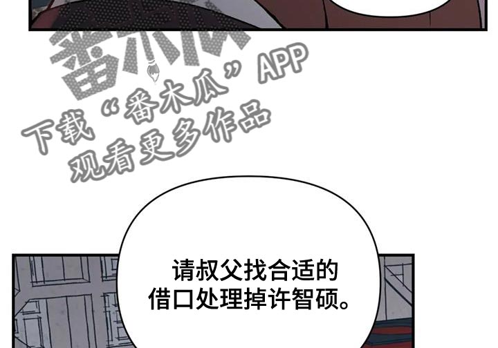 《暴君统治》漫画最新章节第78章：【第二季】我们会在一起免费下拉式在线观看章节第【26】张图片