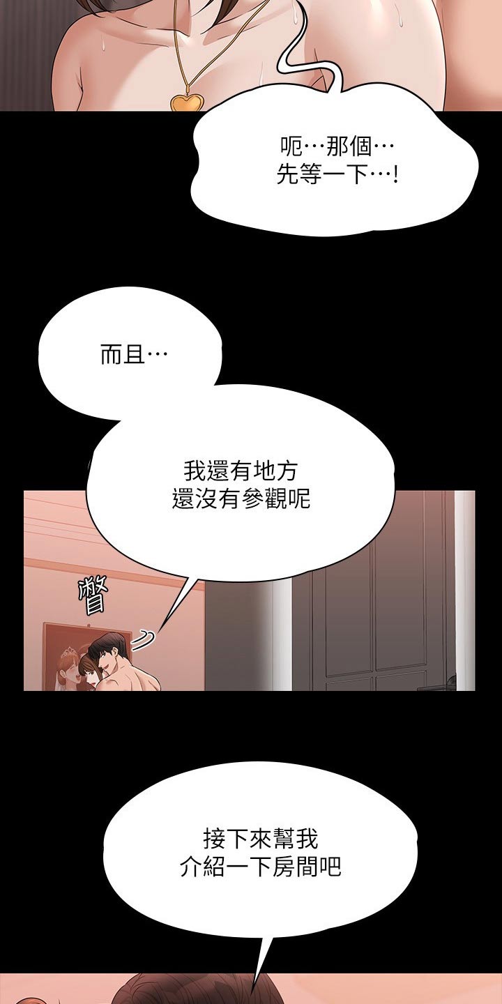 《完美系统》漫画最新章节第76章：眼神免费下拉式在线观看章节第【3】张图片