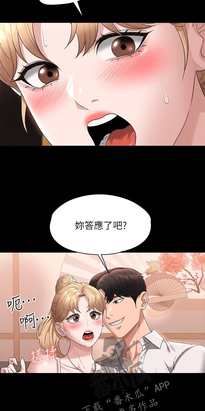 《完美系统》漫画最新章节第79章：表白免费下拉式在线观看章节第【4】张图片