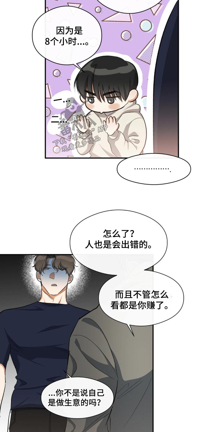 《另一个我》漫画最新章节第72章：快点说免费下拉式在线观看章节第【21】张图片