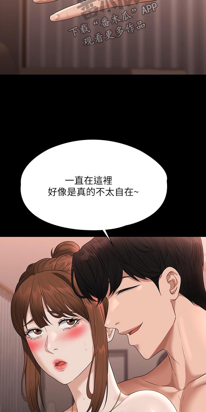 《完美系统》漫画最新章节第76章：眼神免费下拉式在线观看章节第【4】张图片